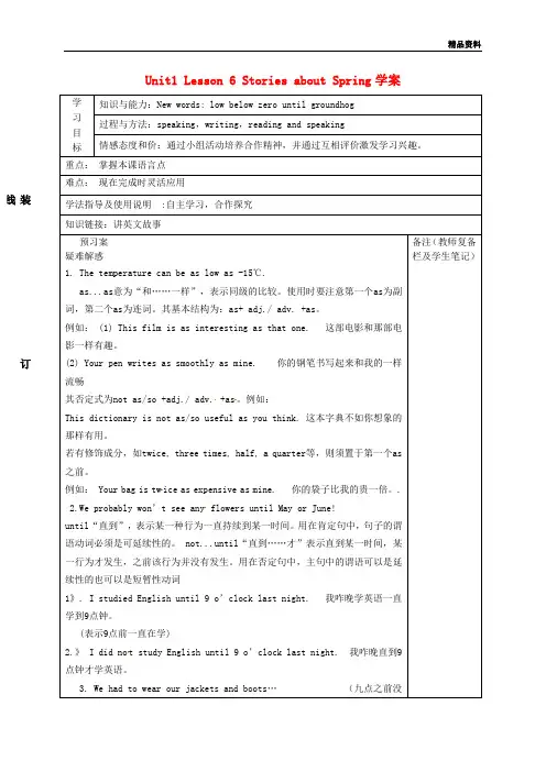 【新】冀教版八年级英语下册Unit1 Lesson 6 Stories about Spring学案