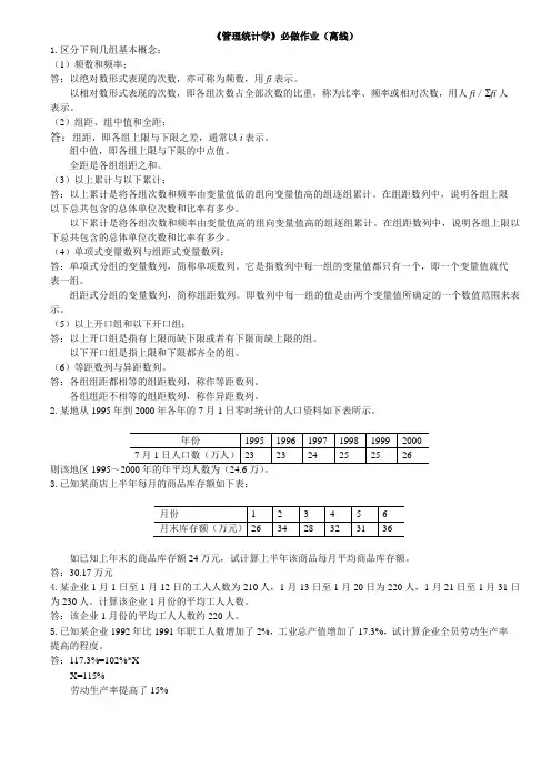 (现场管理)管理统计学必做作业(离线)