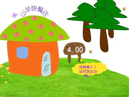 青岛版四年级下-小数点位置移动引起小数的大小变化