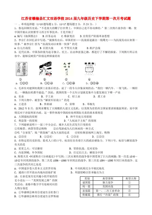 江苏省赣榆县汇文双语学校九年级历史下学期第一次月考试题(无答案)