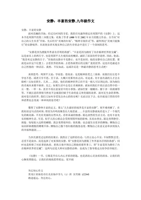安静：丰富的安静_九年级作文