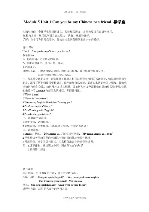 外研版(三起)-英语-六年级上册-Module 5 Unit 1 Can you be my Chinese pen friend 导学案