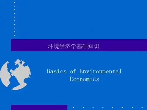 环境经济学基础知识