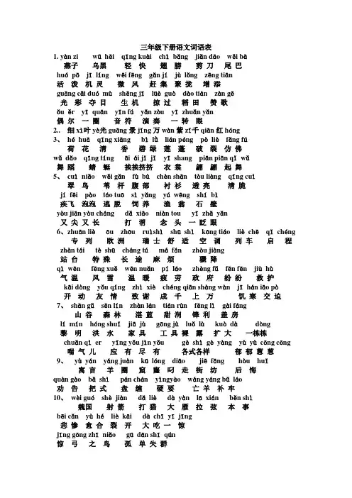 三年级下册语文词语表