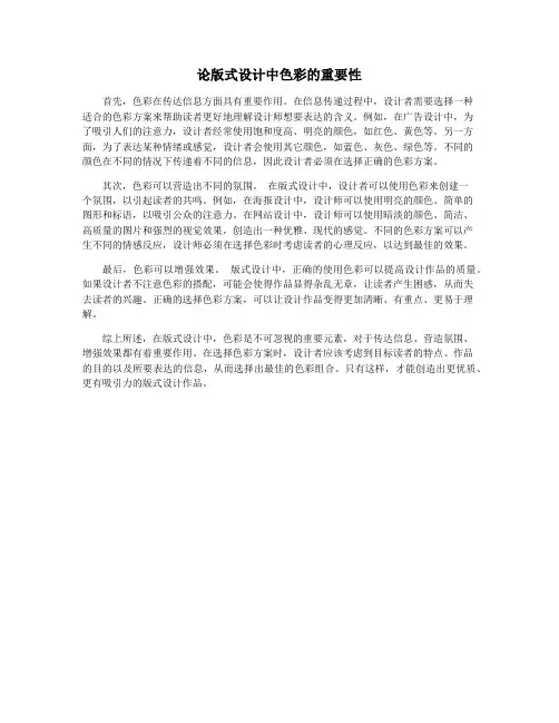 论版式设计中色彩的重要性
