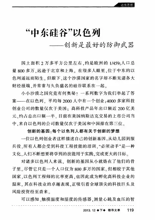 “中东硅谷”以色列--创新是最好的防御武器