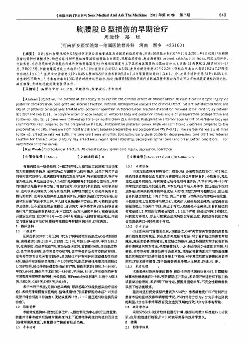 胸腰段B型损伤的早期治疗
