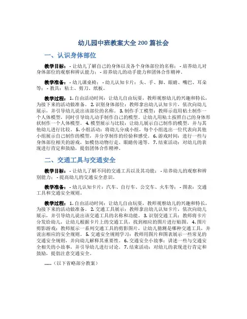 幼儿园中班教案大全200篇社会