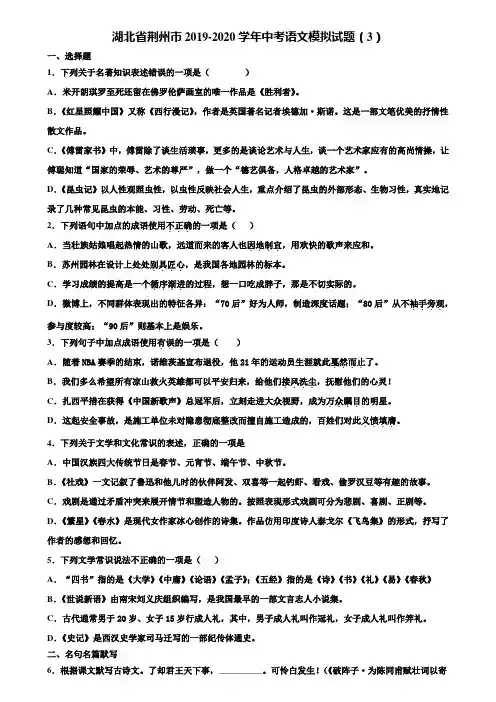湖北省荆州市2019-2020学年中考语文模拟试题(3)含解析