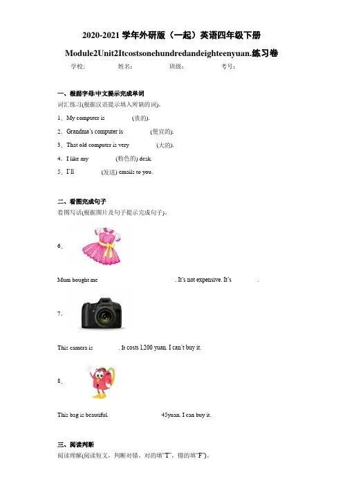 外研版(一起)英语四年级下册Module2Unit2Itcostsonehundreda