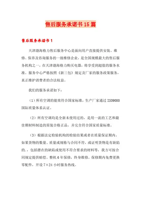 售后服务承诺书15篇