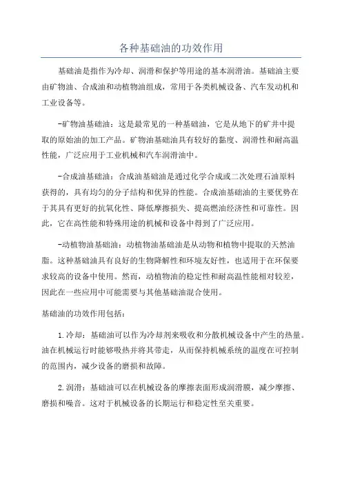 各种基础油的功效作用