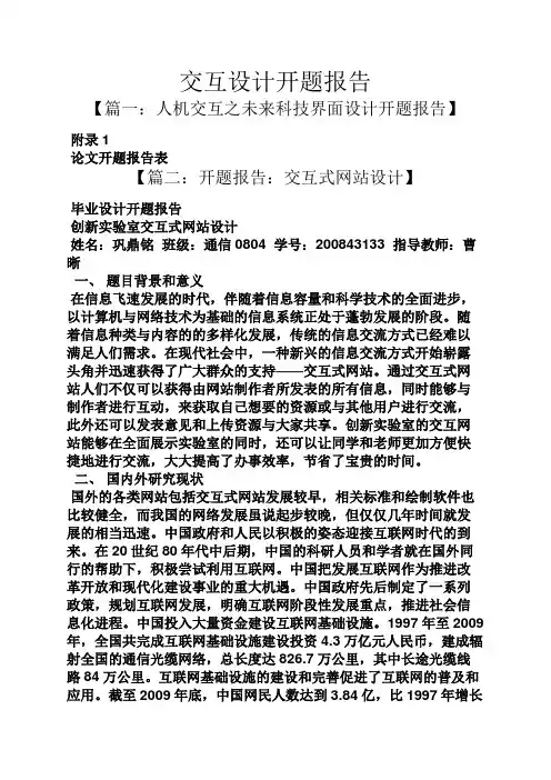 工作报告之交互设计开题报告