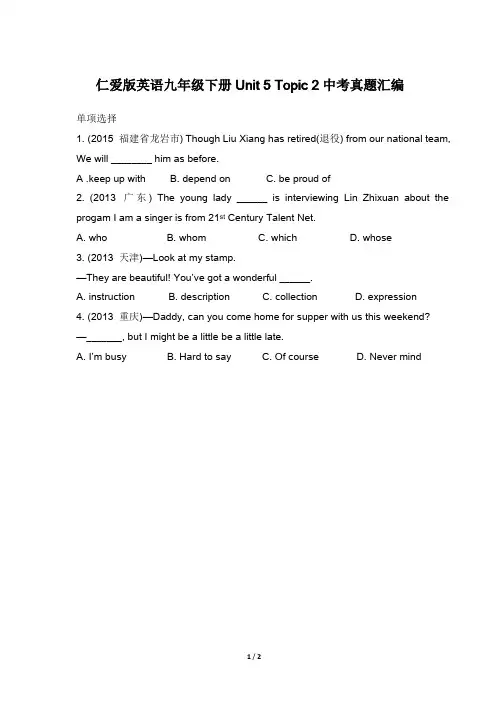 仁爱版英语9下册Unit5_Topic2_中考真题汇编(含答案和解析)