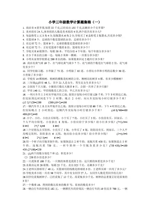 小学三年级数学计算题集锦(一)