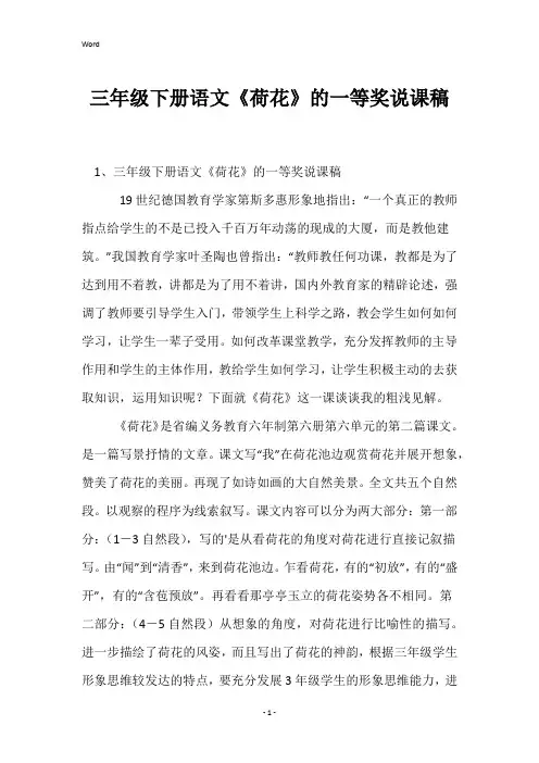 三年级下册语文《荷花》的一等奖说课稿