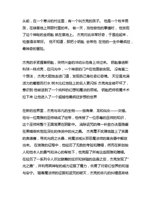 梗概作文500字六年级牧羊少年的奇幻之旅