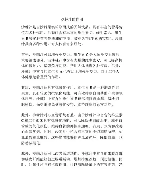 沙棘汁的作用