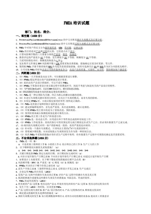 FMEA培训考试题含答案