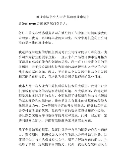 就业申请书个人申请 提前就业申请书