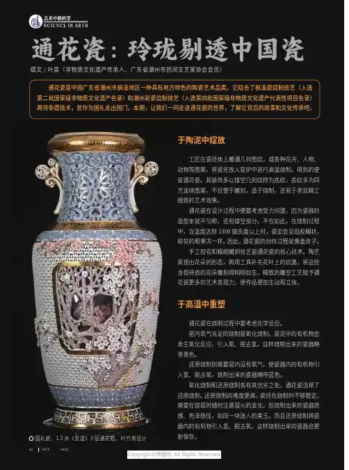 通花瓷：玲珑剔透中国瓷