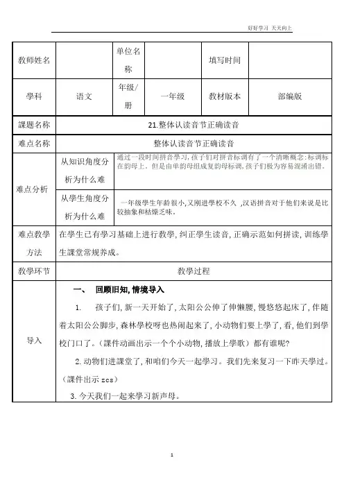 人教版(部编版)小学语文一年级上册 《整体认读音节的正确读音》名师教学教案 教学设计