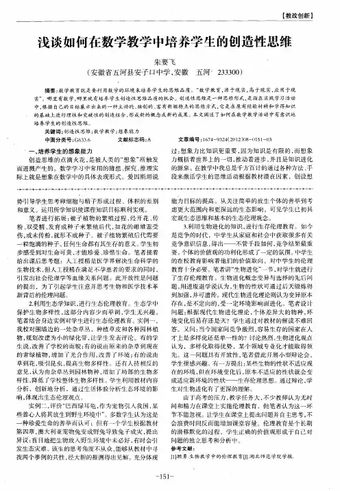 浅谈如何在数学教学中培养学生的创造性思维