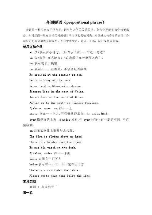 介词短语(prepositional phrase)