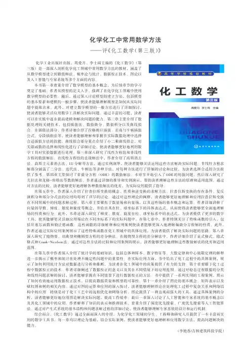 化学化工中常用数学方法——评《化工数学（第三版）》