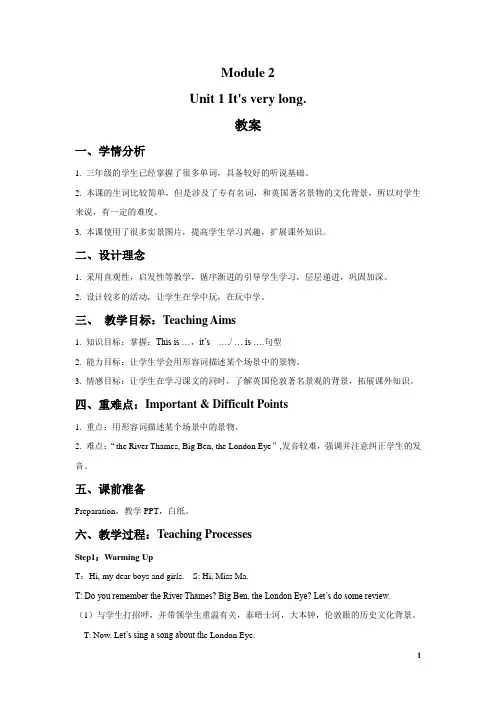 外研版(一起)三年级英语下册教案Module 2 Unit 1 It's very long.教案