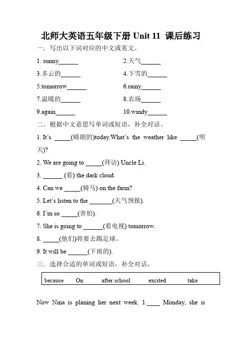 Unit11Weather(单元测试)北师大版英语五年级下册