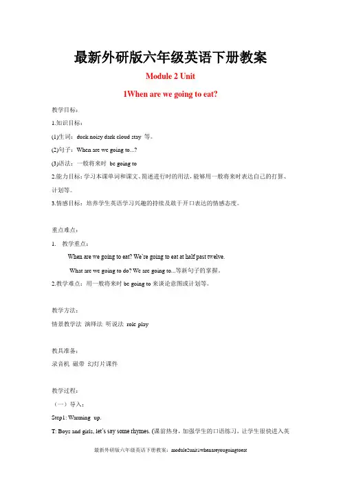 外研版英语六年级下册Module 2 Unit 1 When are we going to eat Module 2 Unit 1 教案(5)