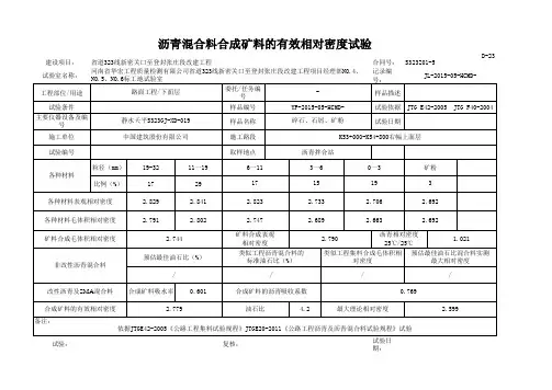 沥青混合料自动计算程序(包括上、下面层以及压实度)