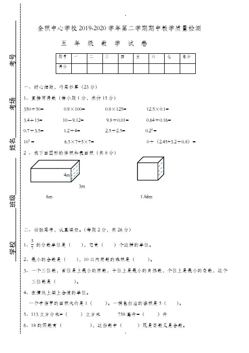 新人教版2019-2020学年五年级数学下册期中考试测试卷