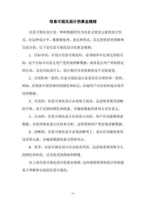 信息可视化设计的黄金规则