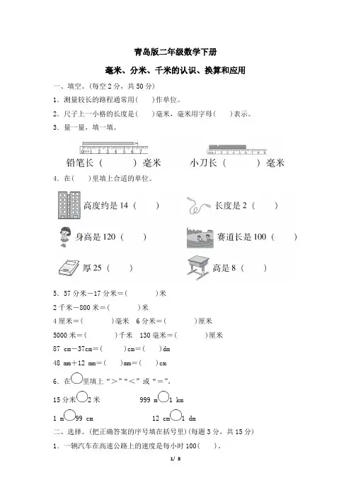 青岛版二年级数学下册第三单元跟踪检测卷附答案 (2)
