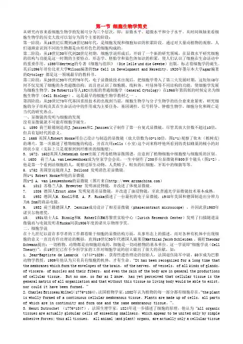 第一节 细胞生物学简史