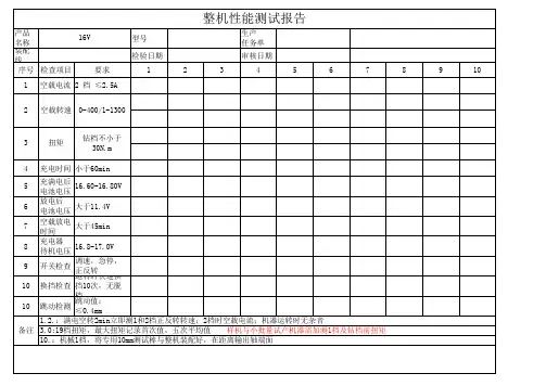 整机性能测试报告 (4)