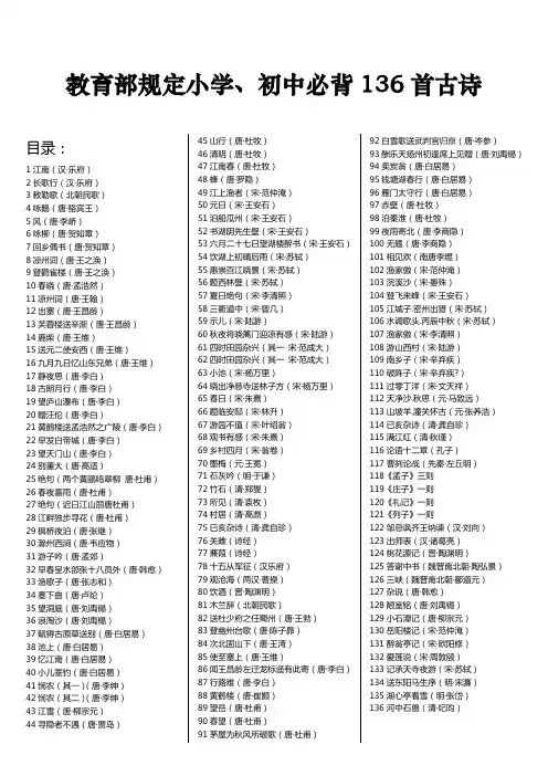 小学、初中必背136首古诗大全(无节选)