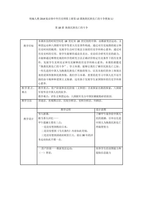 统编人教中外历史纲要上册第18课挽救民族危亡的斗争教案(1)