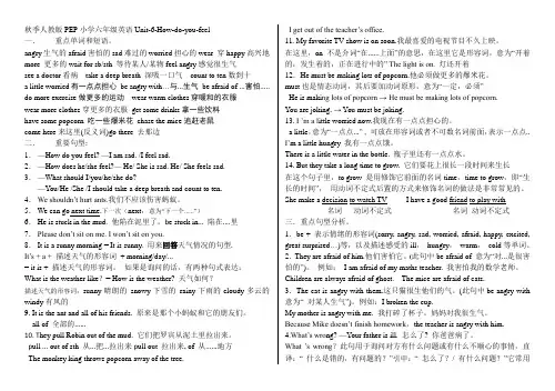 秋季人教版PEP小学六年级英语Unit-6-How-do-you-feel