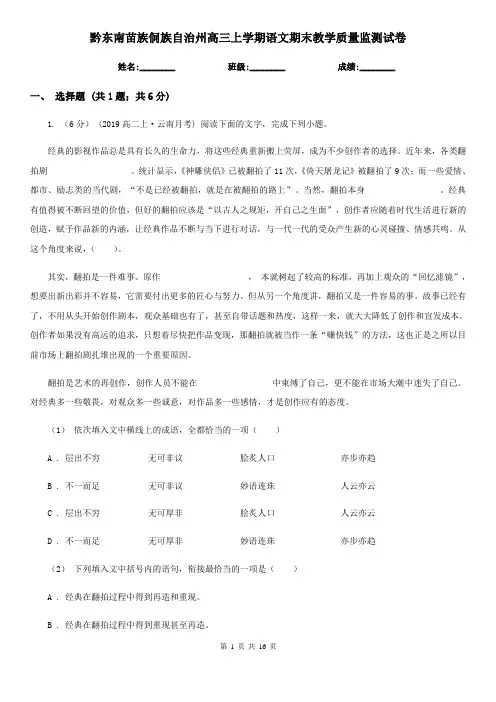 黔东南苗族侗族自治州高三上学期语文期末教学质量监测试卷