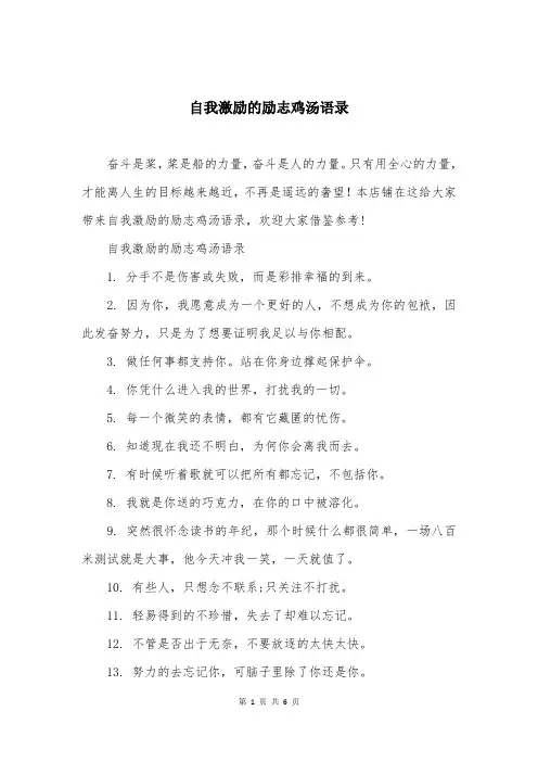 自我激励的励志鸡汤语录