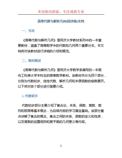 高等代数与解析几何(同济版)