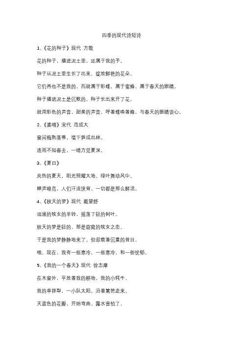 四季的现代诗短诗