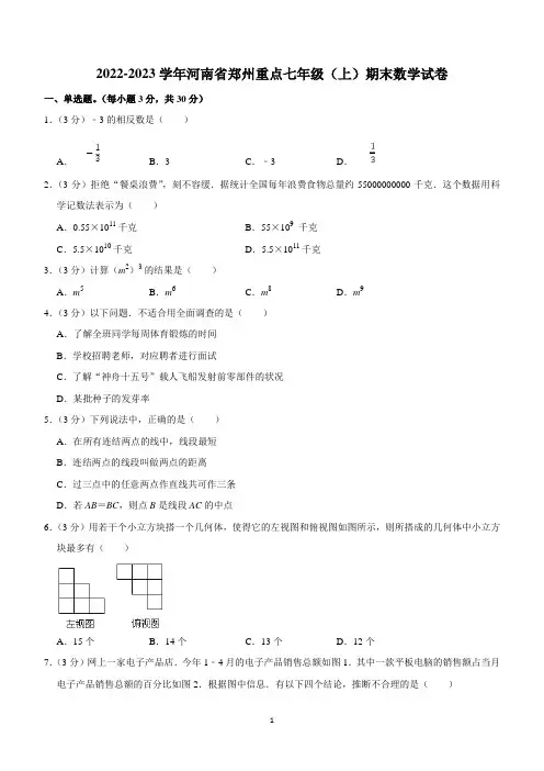 河南省郑州经济技术开发区重点中学2022—2023学年上学期七年级期末数学试卷(含答案)