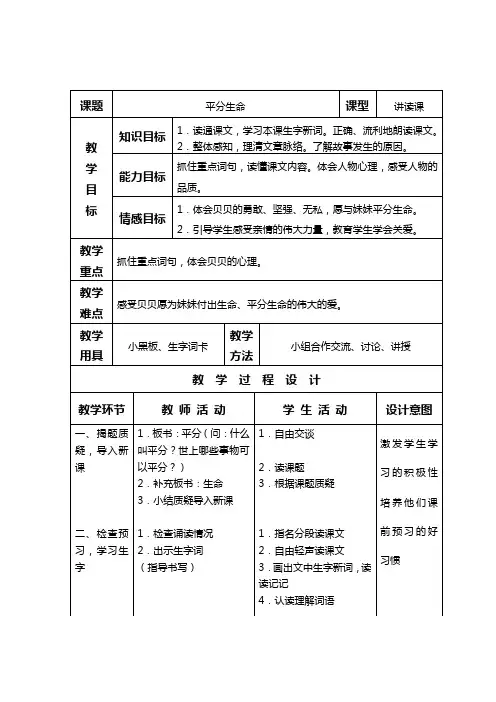 教案《平分生命》