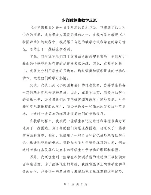 小狗圆舞曲教学反思