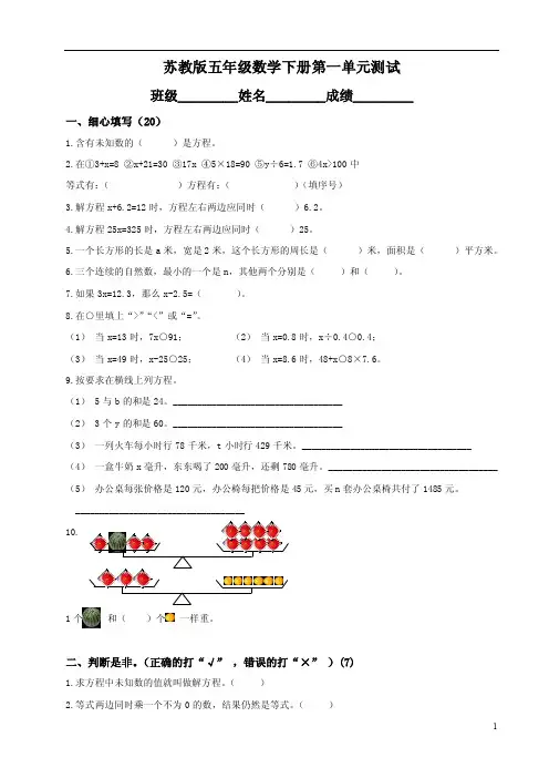 苏教版小学五年级下册数学第一单元试卷