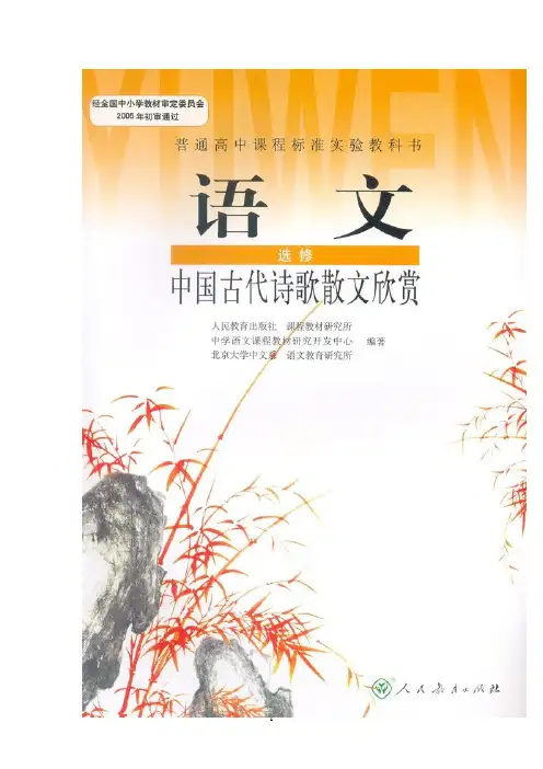 《中国古代诗歌散文欣赏》第2单元第1课 《春江花月夜》(教案)新人教版选修系列_高中语文